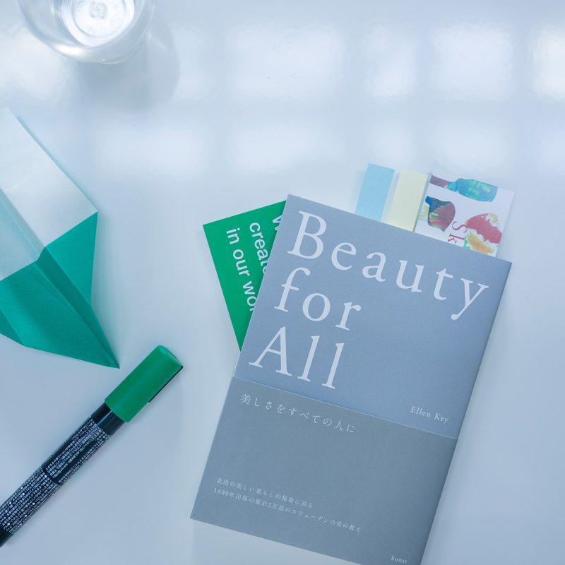 書籍「美しさをすべての人に」 - konstのアート作品